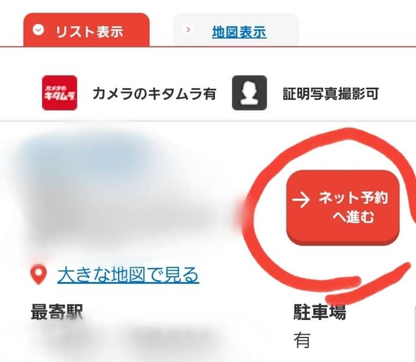 スタジオマリオで撮影するならネット予約がお得 予約方法まとめ よにんいくじ