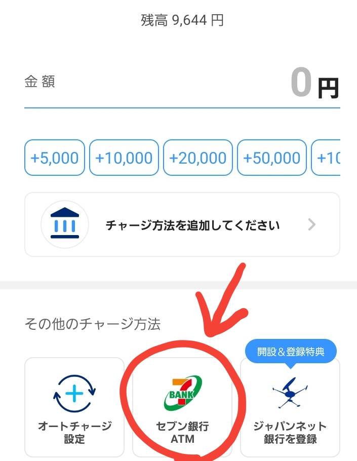 Paypayはセブンイレブンで現金チャージできるよ よにんいくじ
